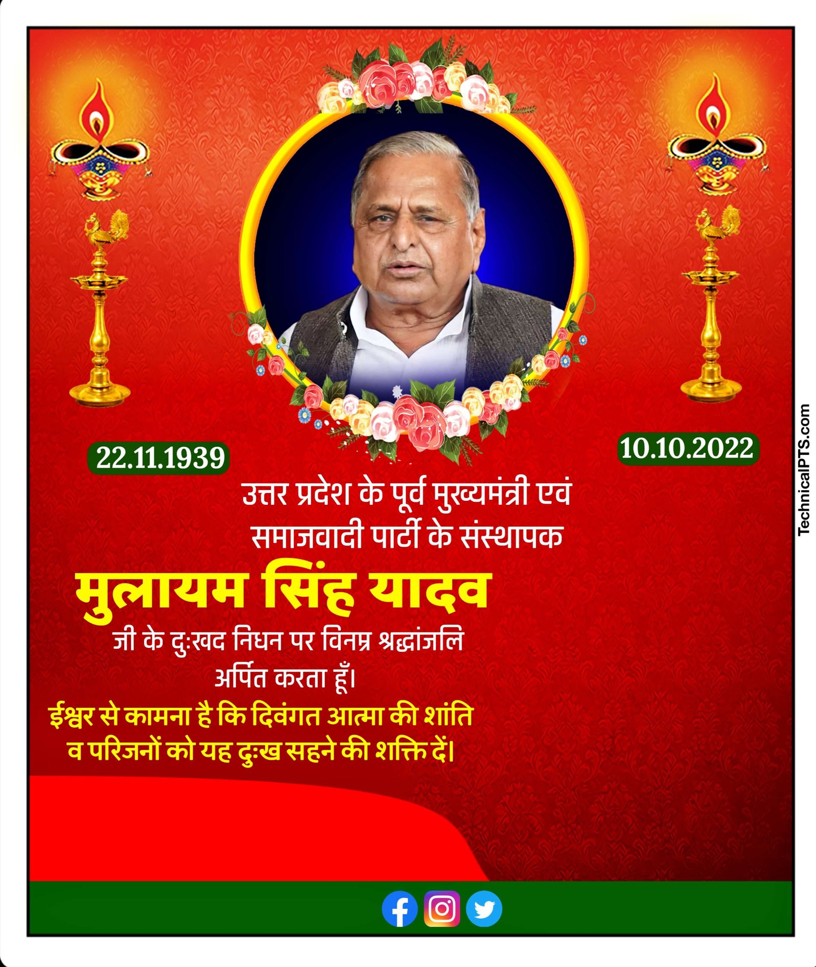 मुलायम सिंह यादव निधन श्रद्धांजलि पोस्टर कैसे बनाएं| Mulayam Singh Yadav nidhan Banner Kaise Banaye| Mulayam Singh nidhan
